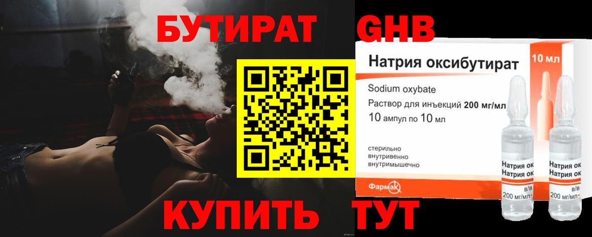 Бутират GHB  Вход с VPN  Тихвин 