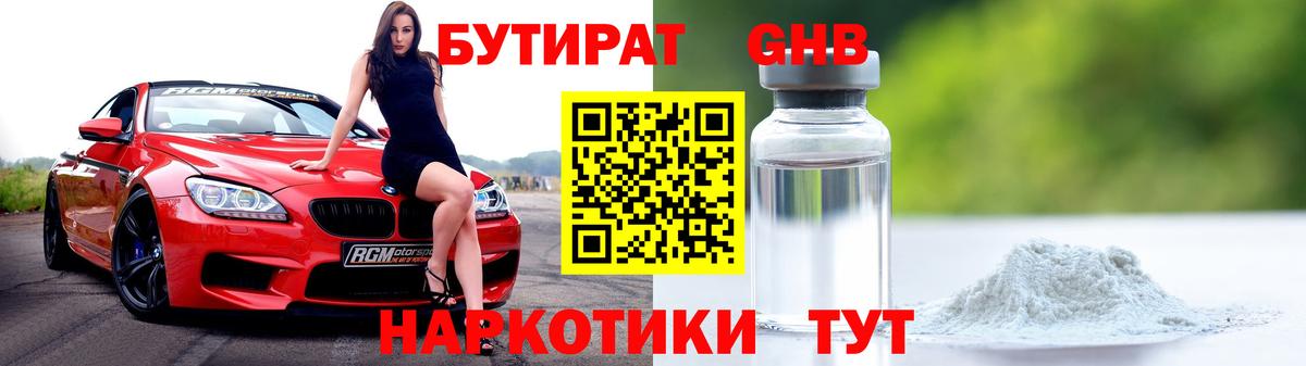 БУТИРАТ бутик Тихвин
