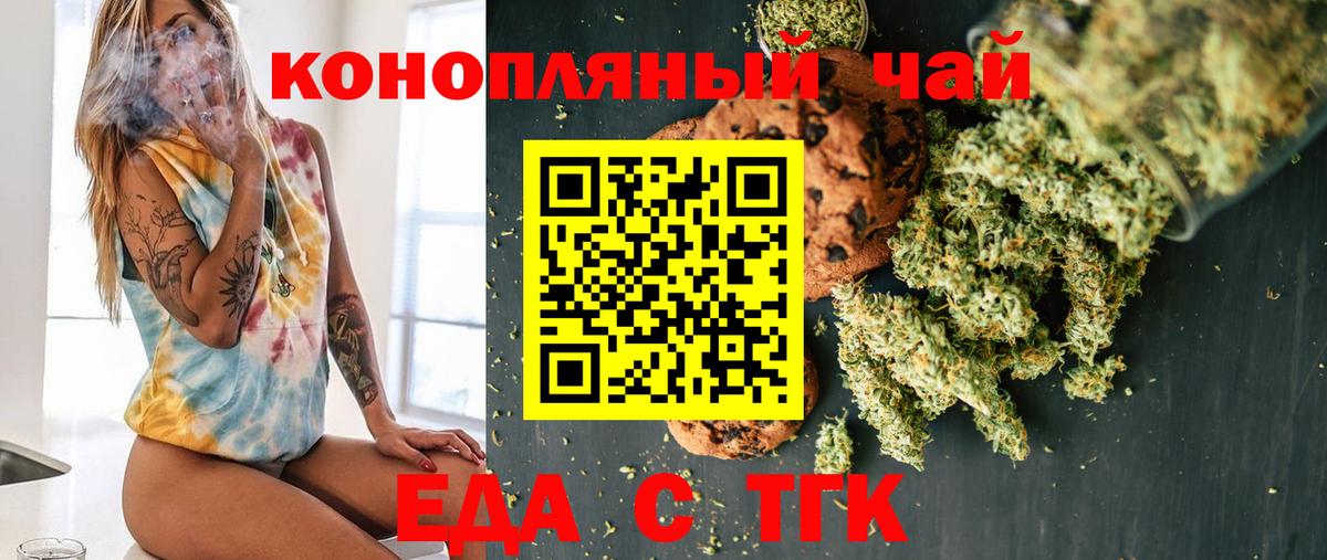 Еда ТГК конопля Тихвин