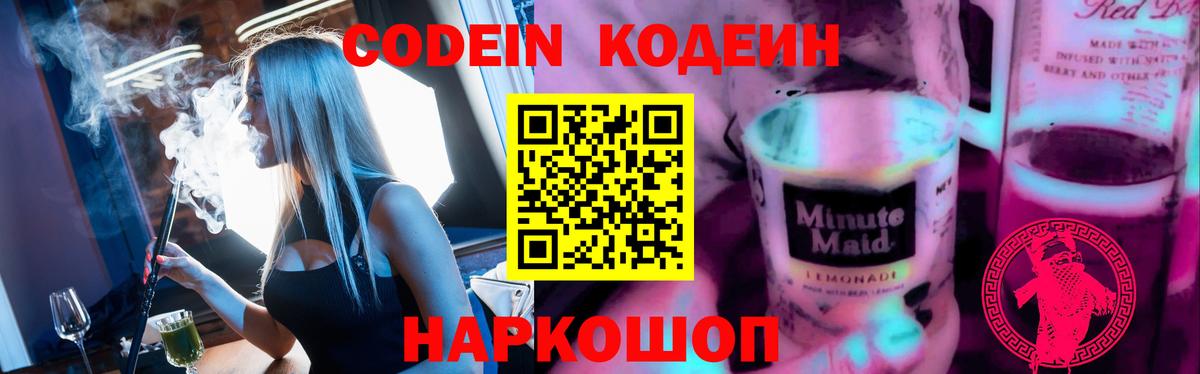 Кодеин Purple Drank  Вход с VPN  Кодеин напиток Lean (лин)  закладки  Тихвин 