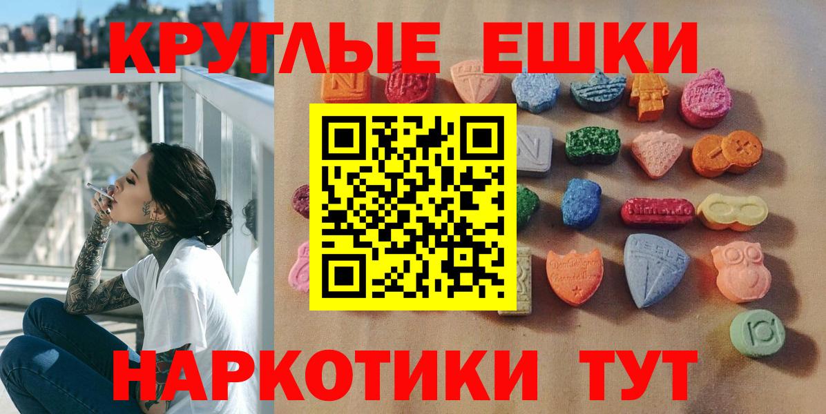 ЭКСТАЗИ 250 мг  Вход с VPN  Экстази круглые  Экстази  Тихвин 