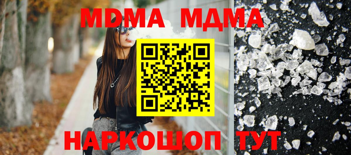 MDMA кристаллы Тихвин